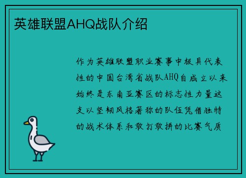 英雄联盟AHQ战队介绍