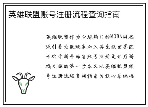 英雄联盟账号注册流程查询指南