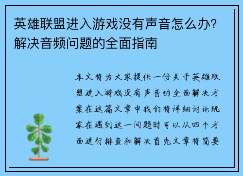 英雄联盟进入游戏没有声音怎么办？解决音频问题的全面指南