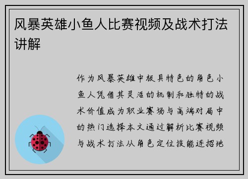 风暴英雄小鱼人比赛视频及战术打法讲解