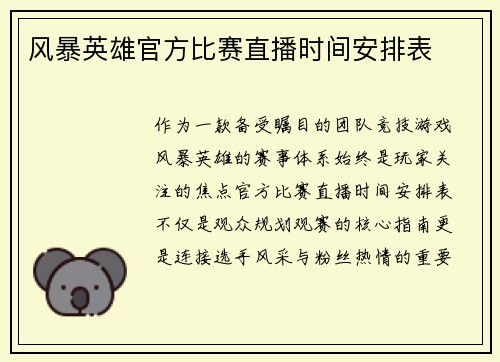 风暴英雄官方比赛直播时间安排表
