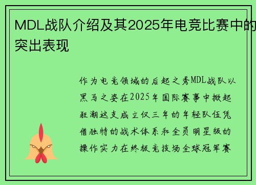 MDL战队介绍及其2025年电竞比赛中的突出表现