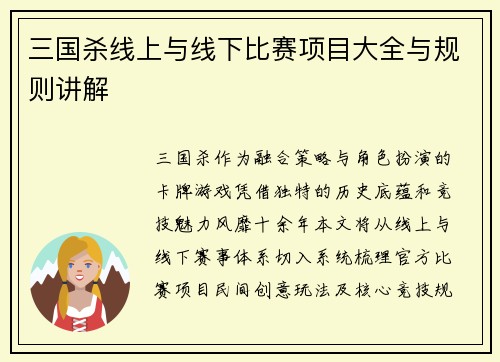 三国杀线上与线下比赛项目大全与规则讲解